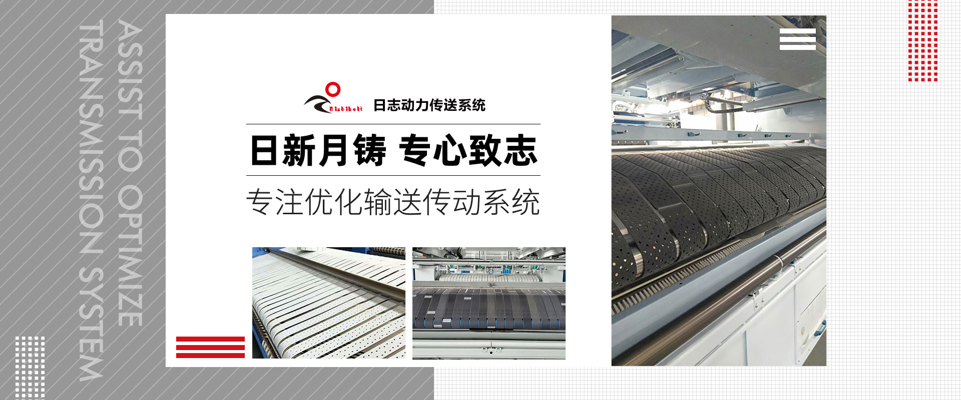 日志动力传送系统（上海）有限公司